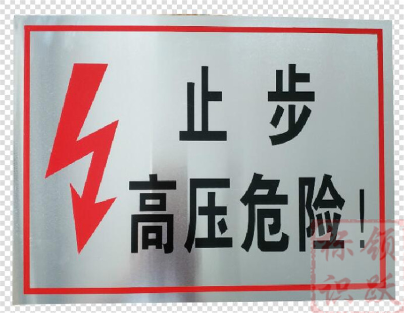 电力广元标牌制作17.jpg